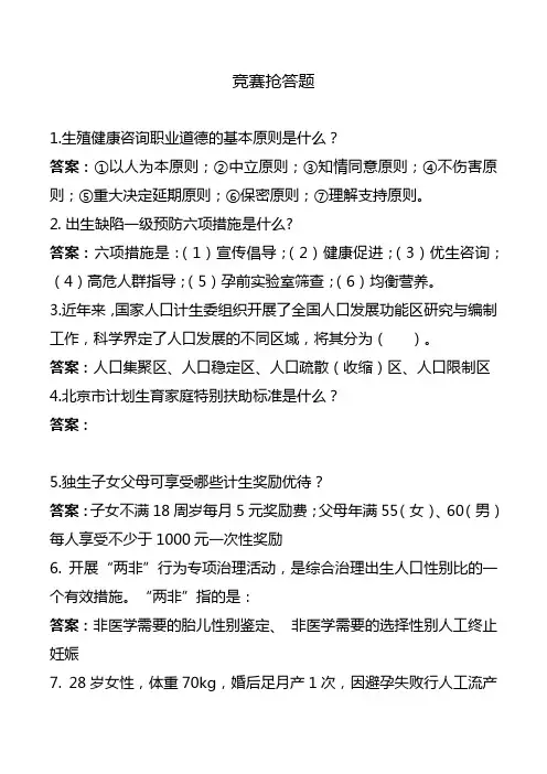 计生竞赛抢答题(相关知识)
