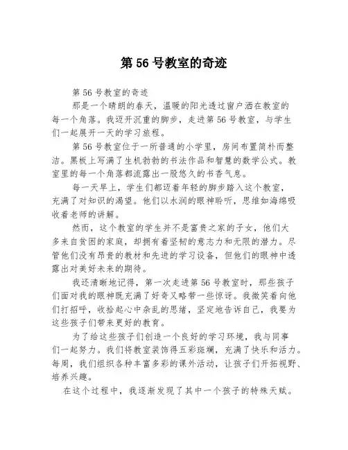 第56号教室的奇迹