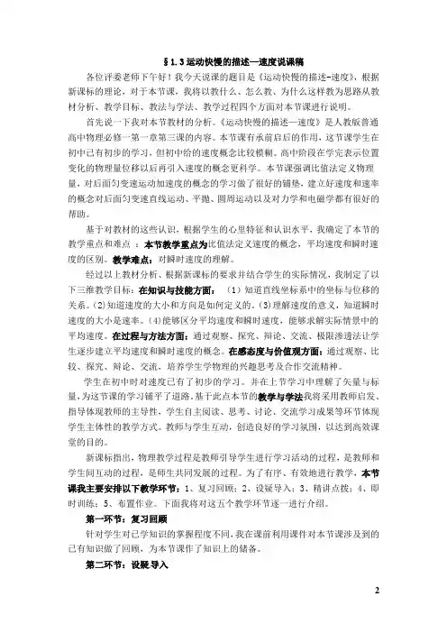 说课稿§1.3速度