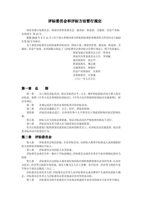 评标委员会和评标方法暂行规定
