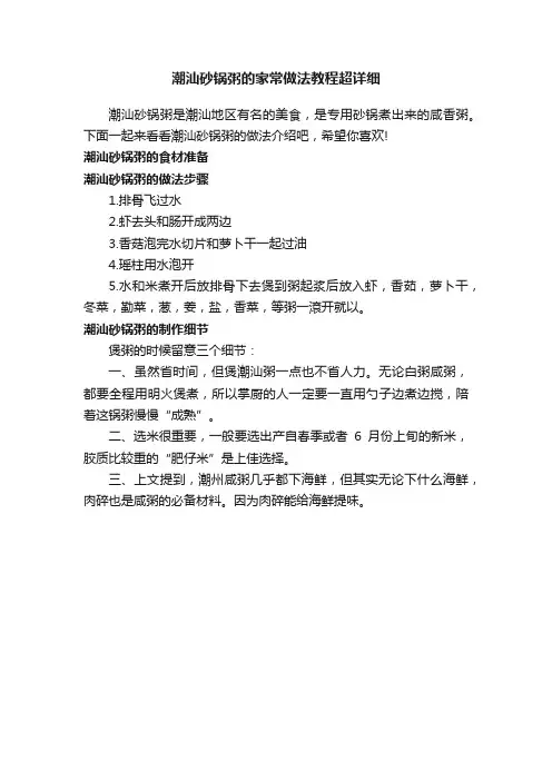 潮汕砂锅粥的家常做法教程超详细