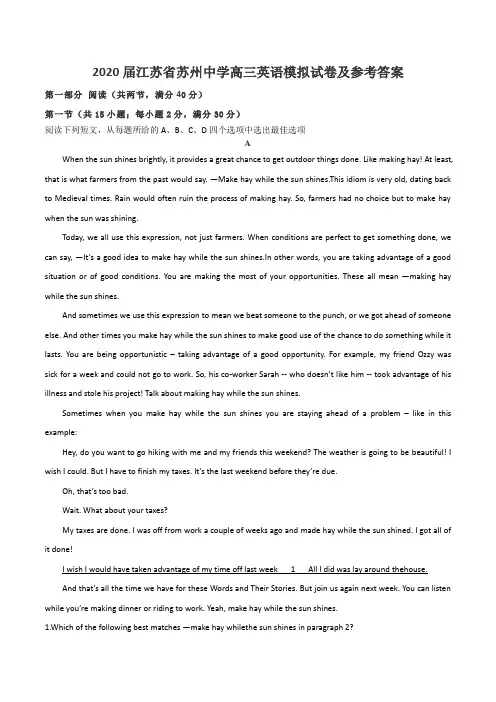 2020届江苏省苏州中学高三英语模拟试卷及参考答案