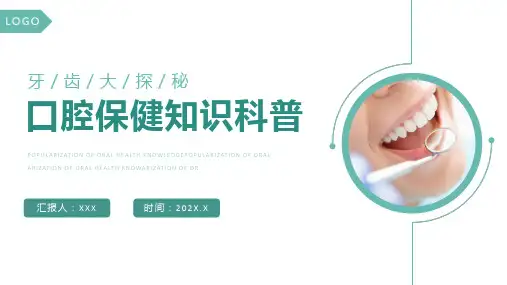 口腔保健知识科普