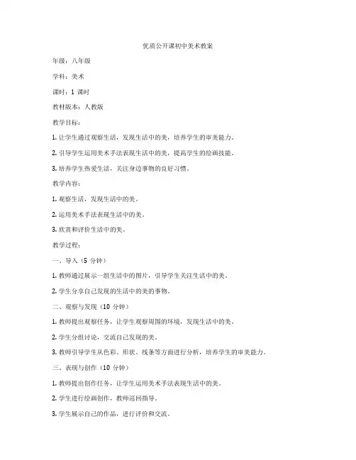优质公开课初中美术教案