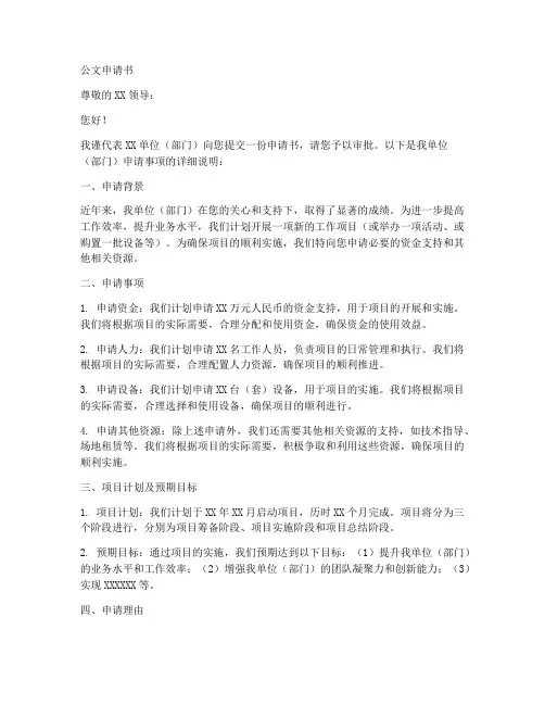 向上级公文申请书模板