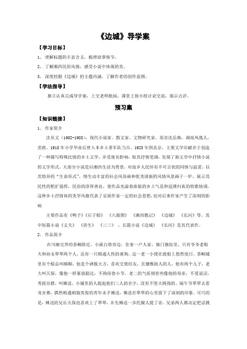 《边城》导学案