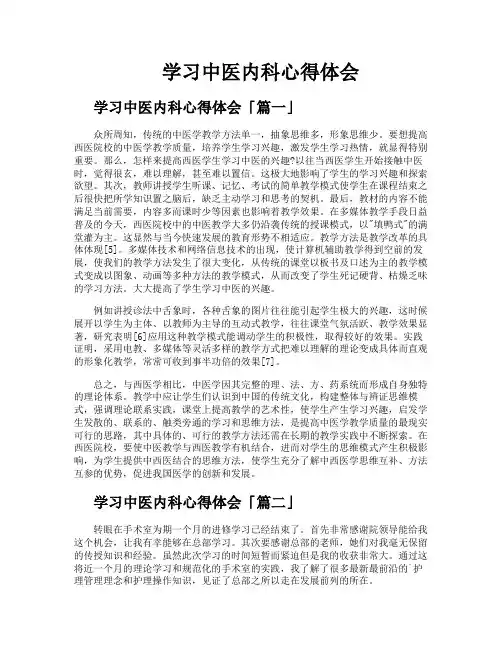 学习中医内科心得体会