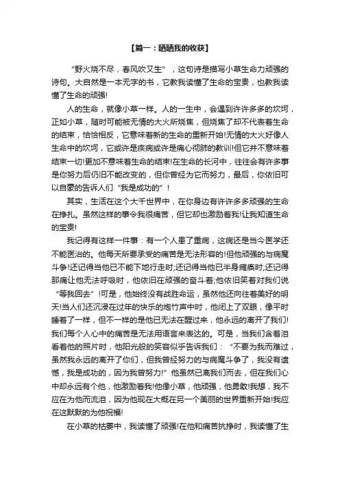 晒晒我的收获满分作文（精选）