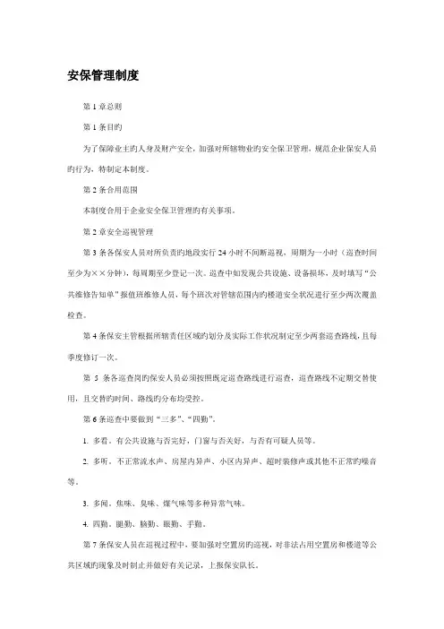 安保管理制度