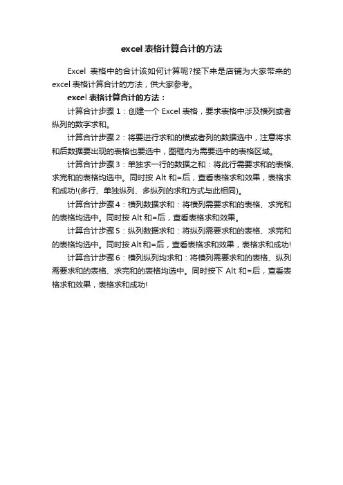 excel表格计算合计的方法