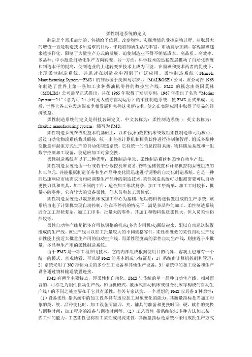 柔性制造系统的定义