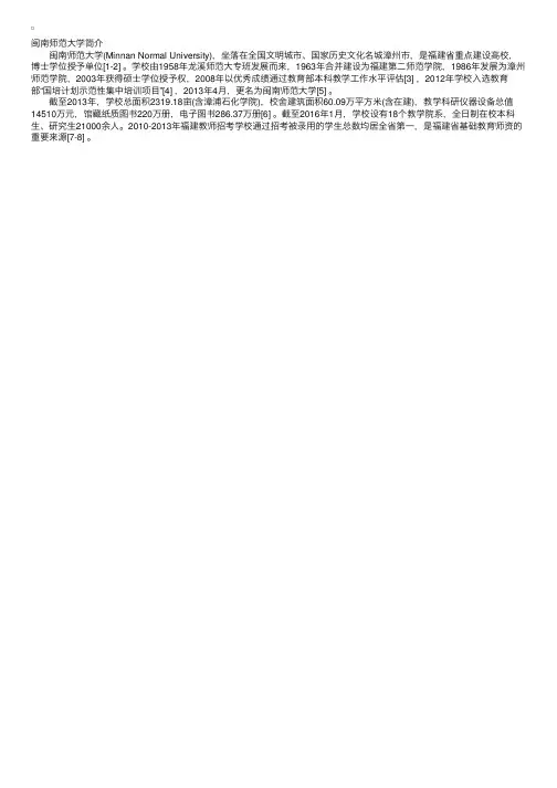 闽南师范大学简介