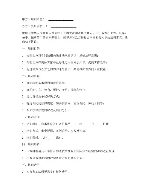 合同法员工培训协议书