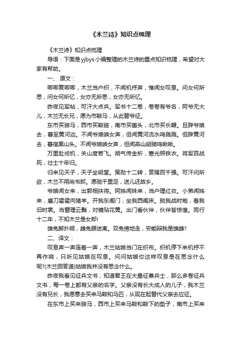 《木兰诗》知识点梳理