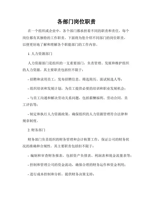 各部门岗位职责