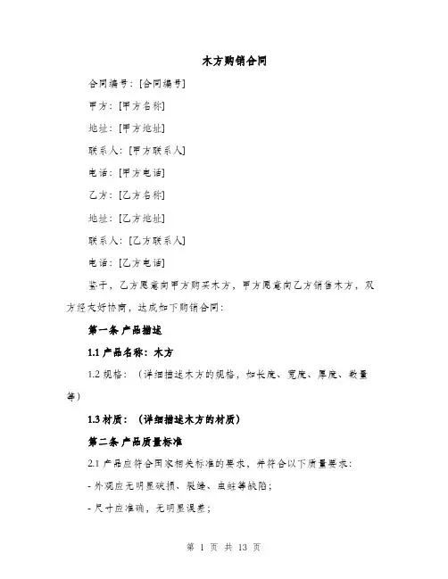 木方购销合同（5篇）