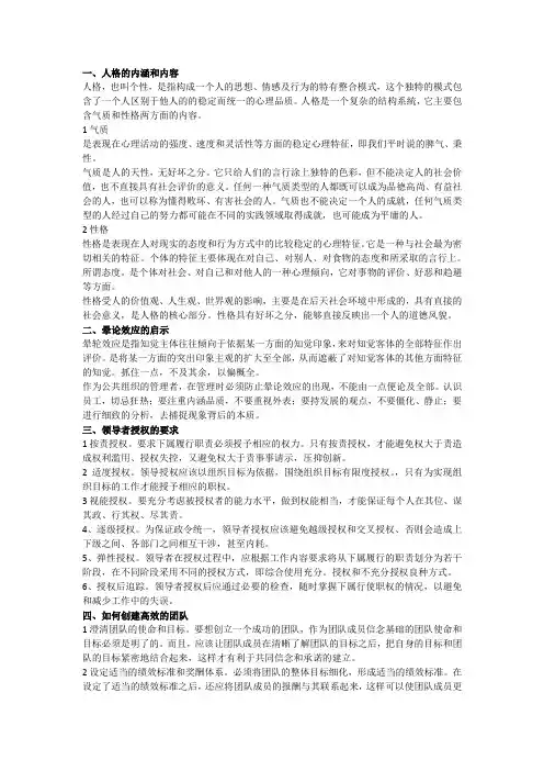 公共组织行为学