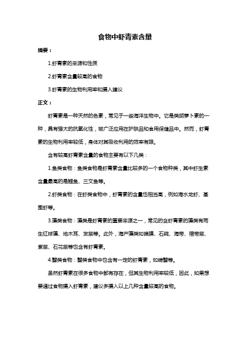 食物中虾青素含量