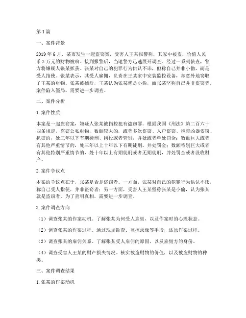 法律案例真实故事分析(3篇)
