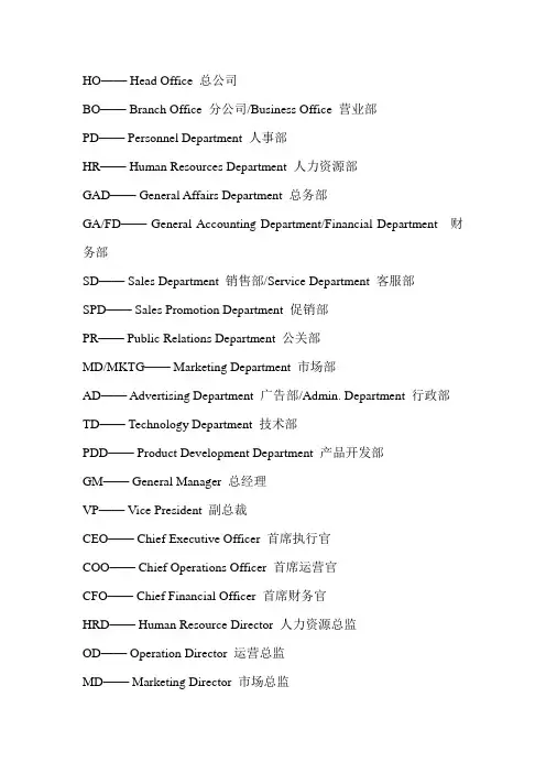 职场常用英语