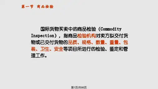 检验索赔不可抗力和仲裁PPT课件