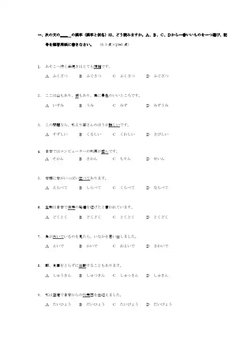 2007-3辽宁省成人本科生学士学位日语(二外) 真题