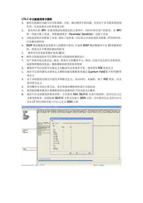 LightTools使用学习资料