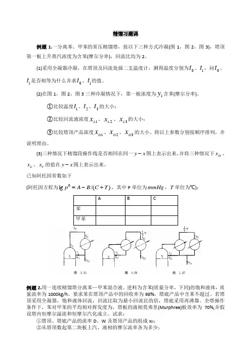 精馏习题及答案