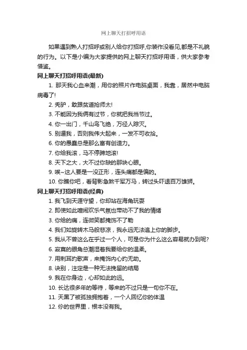 网上聊天打招呼用语_宣传语大全_
