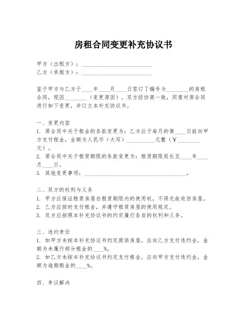 房租合同变更补充协议书