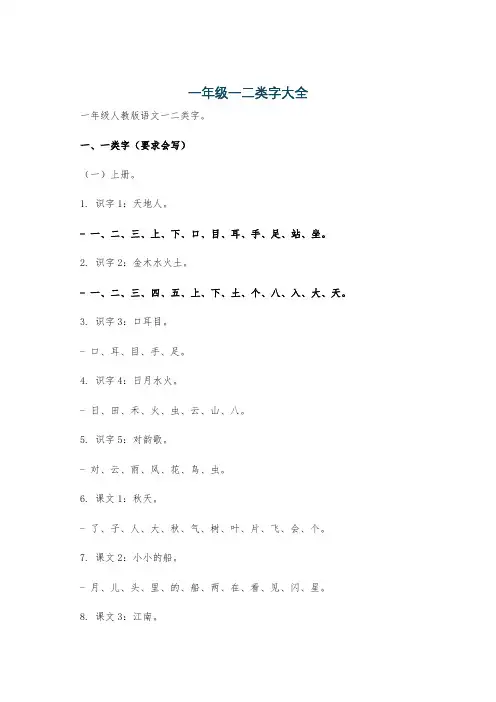 一年级一二类字大全