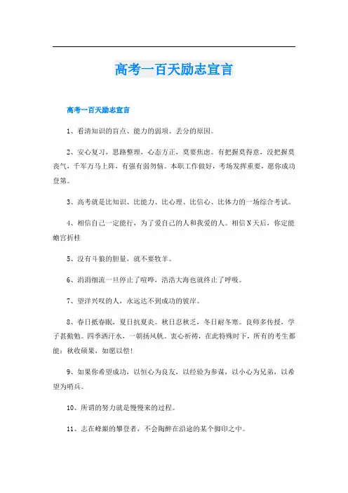 高考一百天励志宣言