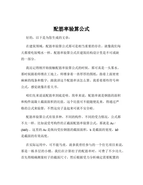 配筋率验算公式