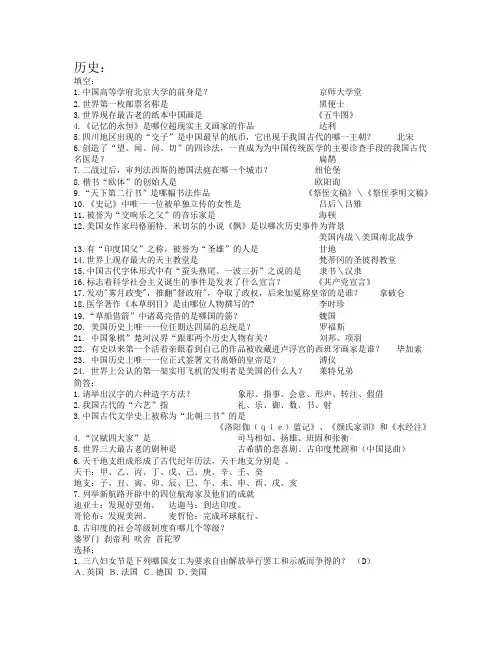 历史知识竞赛题