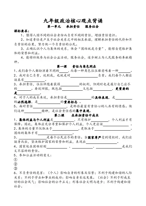 九年级政治核心观点背诵第一单元  承担责任  服务社会