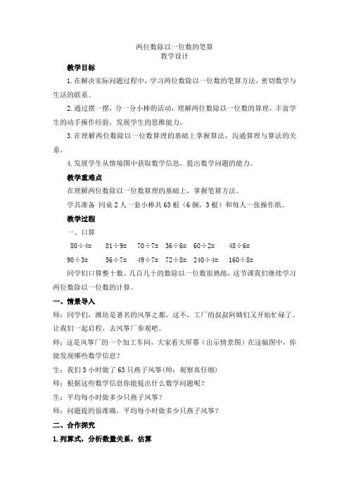 青岛版三年级上册数学 两位数除以一位数 （共13张）教案