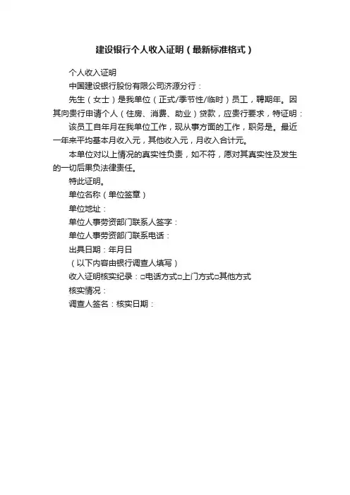 建设银行个人收入证明（最新标准格式）