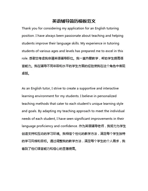 英语辅导简历模板范文