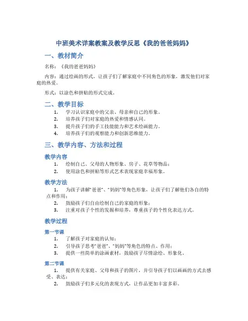 中班美术详案教案及教学反思《我的爸爸妈妈》_2