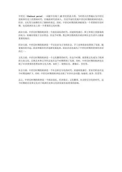 高中历史中的中世纪欧洲社会和文化