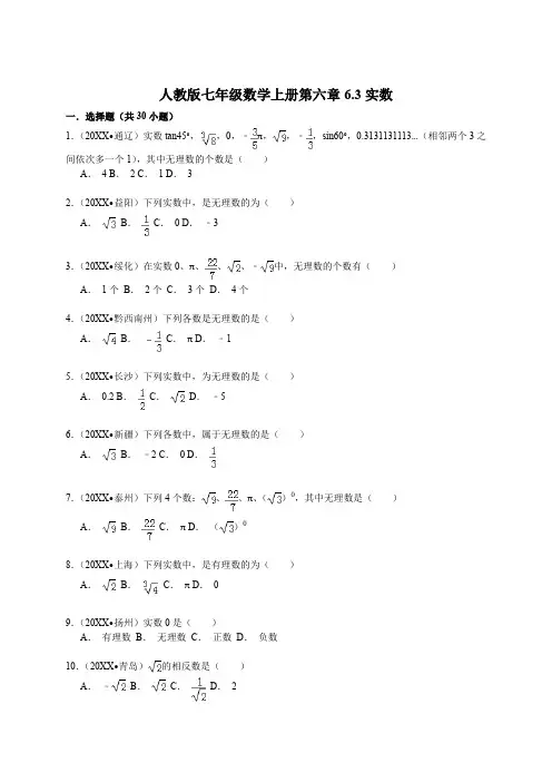 人教版七年级数学下册《实数》中考试题汇编含精讲解析