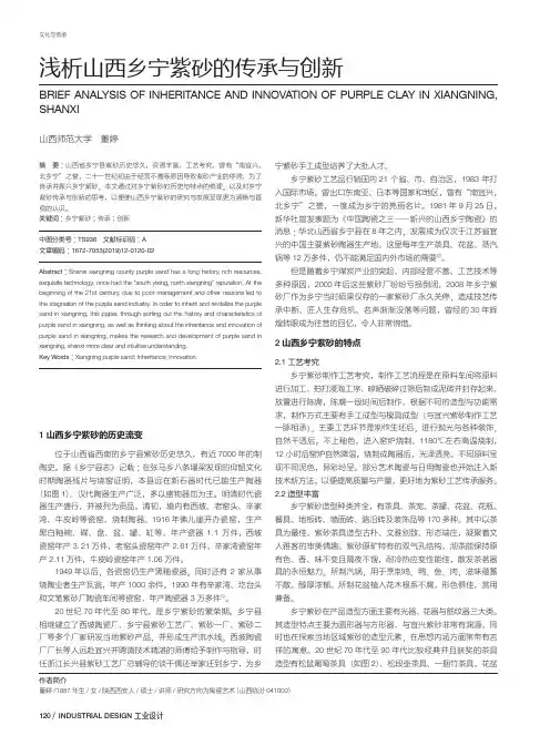 浅析山西乡宁紫砂的传承与创新