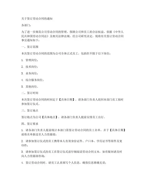 书面通知员工签合同范文