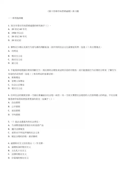 市场营销学(章节练习题)00058市场营销学1401.docx