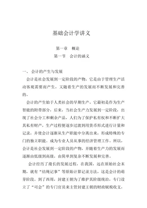 基础会计学讲义(1)