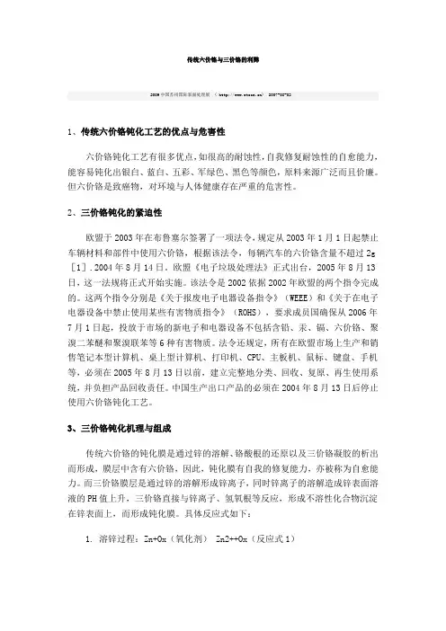 三价铬与六价铬的区别