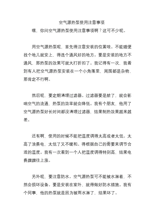 空气源热泵使用注意事项