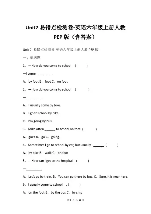 Unit2易错点检测卷-英语六年级上册人教PEP版含答案