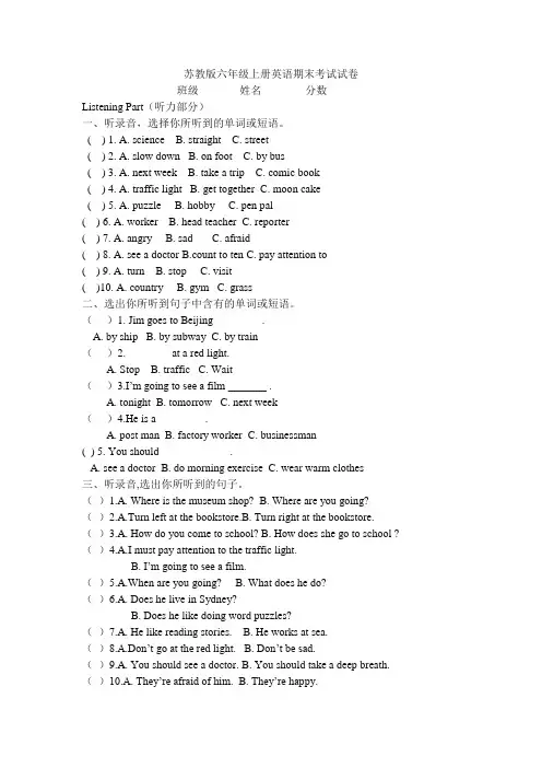 (完整word版)2018苏教版六年级上册英语期末考试试卷(含答案),推荐文档