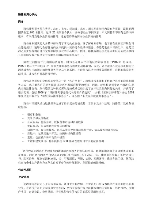 路伟亚洲办事处 简介